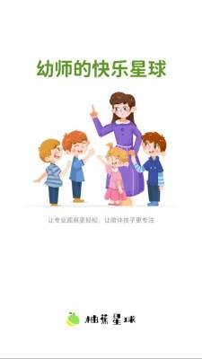 柚蕉星球 1.0.0 安卓版 1
