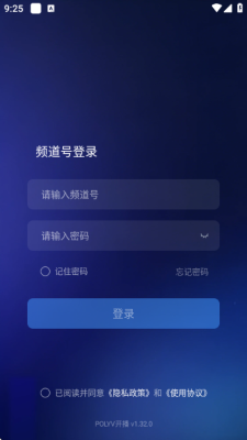 polyv开播 1.32.0 安卓版 2