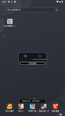 超自然Nova功能包 1.2.6 安卓版 4
