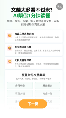 小觅快读 1.1.1 安卓版 3