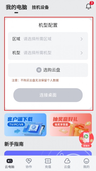 VEGA云电脑 2.4.7 安卓版 2