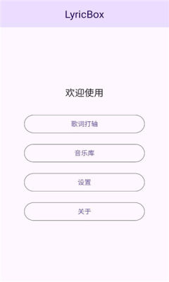 lyricbox 1.7.2 安卓版 2