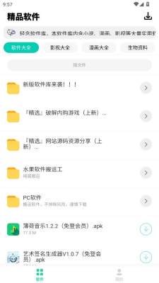 轻念软件库新版本 1.0 安卓版 1