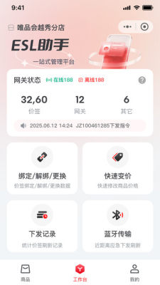 瀚墨云价签 1.0.0 安卓版 1