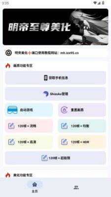 忘破解明帝美化 2.0 安卓版 2