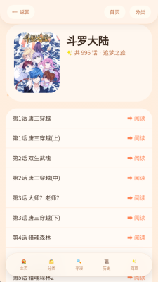 喵漫幻境漫画免费版 1.01 安卓版 3