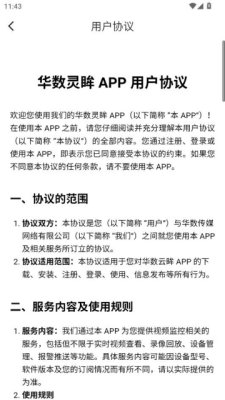 华数灵眸 1.0.0 安卓版 2