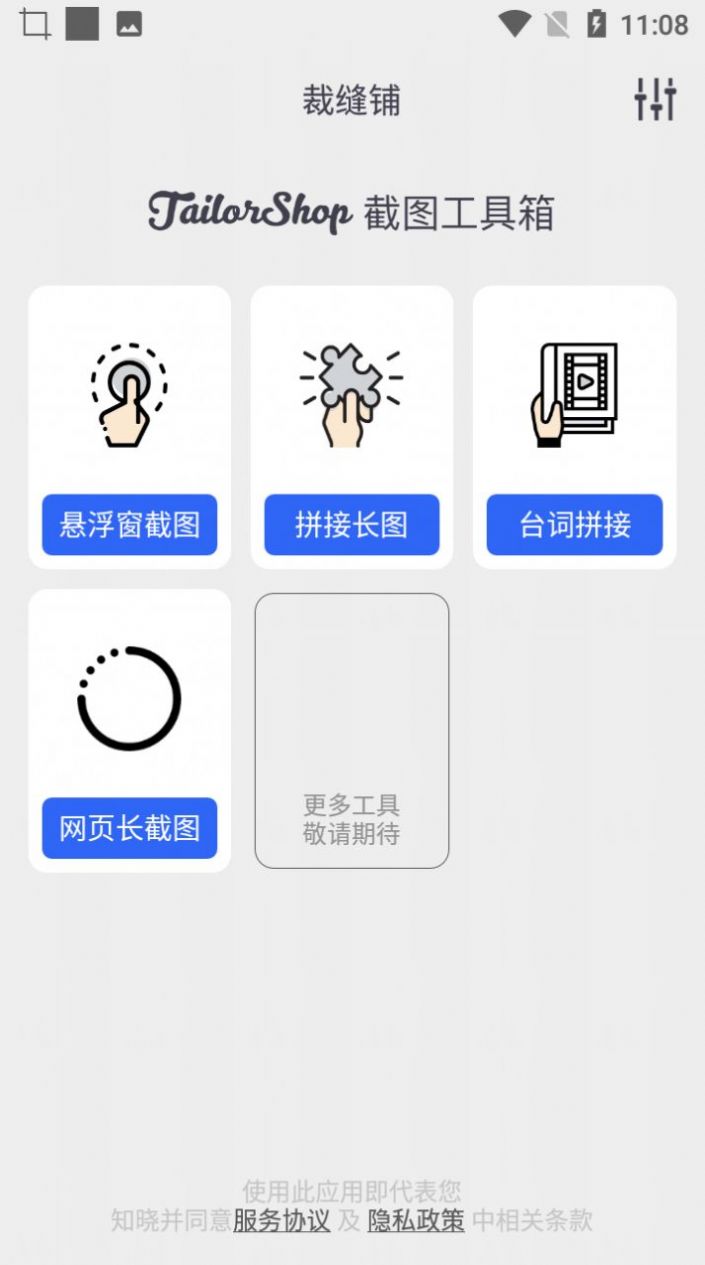 小鱼截图拼接生成器 1.0.4 安卓版 2