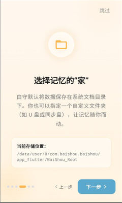 白守ai日记本 3.1.0 安卓版 1
