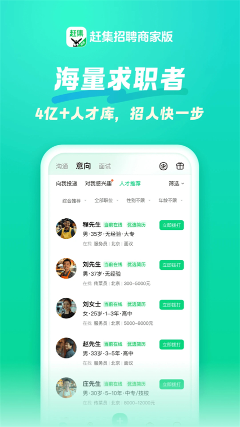 赶集招聘商家版 7.72.0 安卓版 3