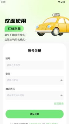 红娘跑腿 1.0.0 安卓版 2
