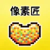 像素匠