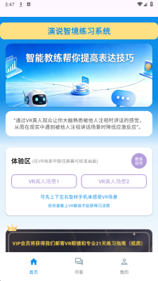 演说智境 1.0 安卓版 1