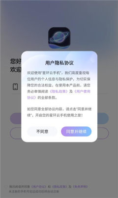 星环云手机免费版 V1.4.1 安卓版 2