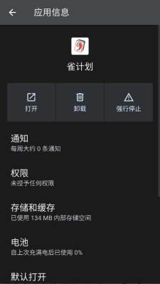 雀计划 2.2.0 安卓版 1