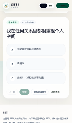 SBTI测试 1.0 安卓版 2