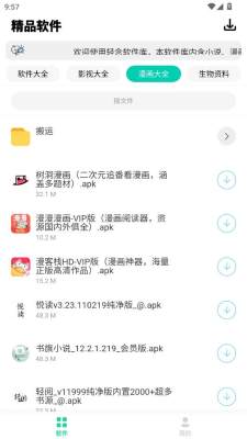 轻念软件库新版本 1.0 安卓版 2
