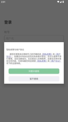 信信安通讯 2.0.08 安卓版 1