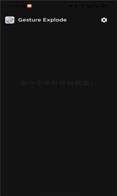 gesture explode 1.5 安卓版 2