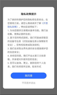 开思助手 2.3.0 安卓版 1