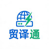 贸译通输入法