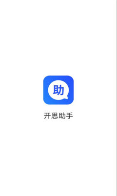 开思助手 2.3.0 安卓版 2