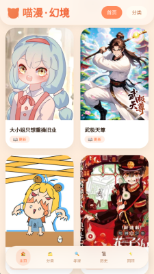 喵漫幻境漫画免费版 1.01 安卓版 1