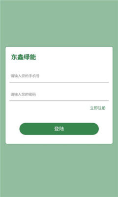 东鑫绿能 2.3.50 安卓版 2