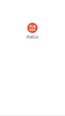 同城520 1.0 安卓版 2