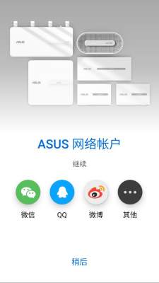 asus expertwifi 2.0.0.2.68 安卓版 2