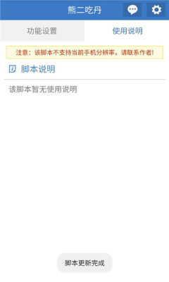 熊二吃丹脚本 6.7.0 安卓版 2