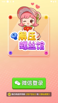 解压螺丝馆 1.2.0 安卓版 2