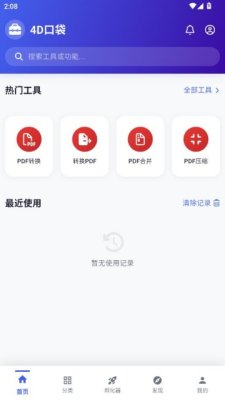 4D口袋 1.0.7 安卓版 1
