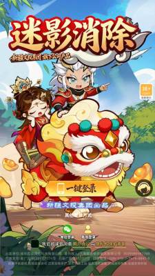 迷影消除 1.0.0 安卓版 1