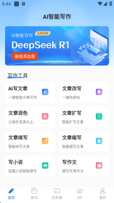 笔杆智能写作 1.5.0 安卓版 3
