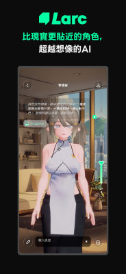 Larc AI 2.1.8 安卓版 1