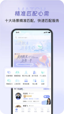 沐言心理 1.0.2 安卓版 2