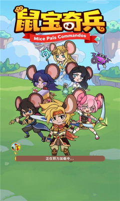鼠宝奇兵 1.0.0 安卓版 2
