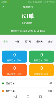 华盛商家 2.7.3 安卓版 3