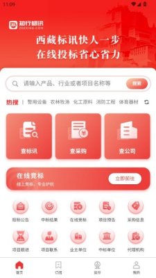 知行标讯 1.1.6 安卓版 2