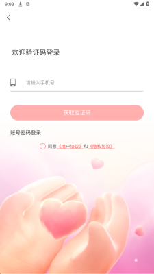 趣语伴 3.0.0 安卓版 1