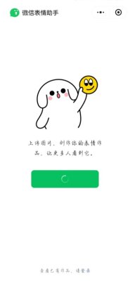 微信表情助手免费版 8.0.69 安卓版 2