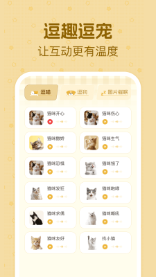 猫狗动物交流神器 1.0.2 安卓版 1