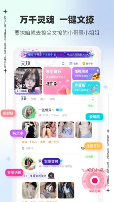文撩免费聊天 3.4.11 安卓版 2