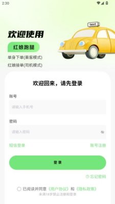 红娘跑腿 1.0.0 安卓版 1