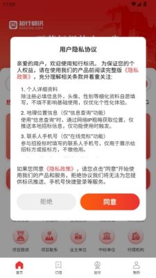 知行标讯 1.1.6 安卓版 1