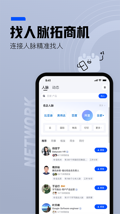 脉脉 6.7.36 安卓版 0