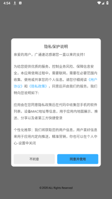 广通速达平台 7.0.1 安卓版 1