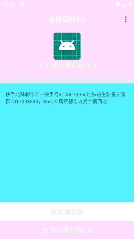 北降弱网 北降弱网2.0版本 安卓版 1