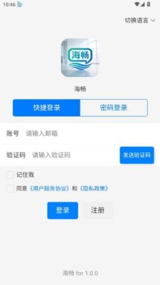 海畅im 1.0.3 安卓版 1